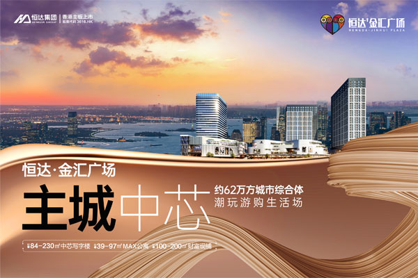 許昌 恒達(dá)金匯廣場(chǎng)